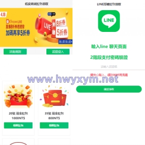 虾皮商城红包钓鱼系统/盗号line账号/前端uniapp - 海外优选源码-海外优选源码