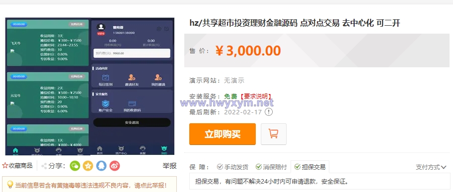 hz/共享超市投资理财金融源码 点对点交易 去中心化 - 海外优选源码-海外优选源码