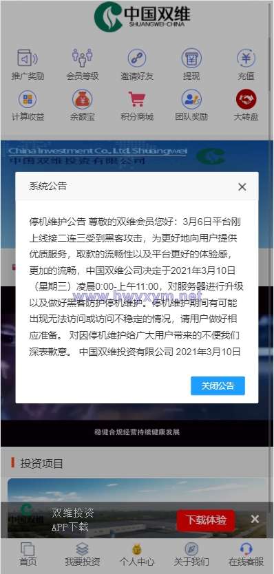 影视投资系统/理财众筹系统/余额宝分红/积分商城 - 海外优选源码-海外优选源码