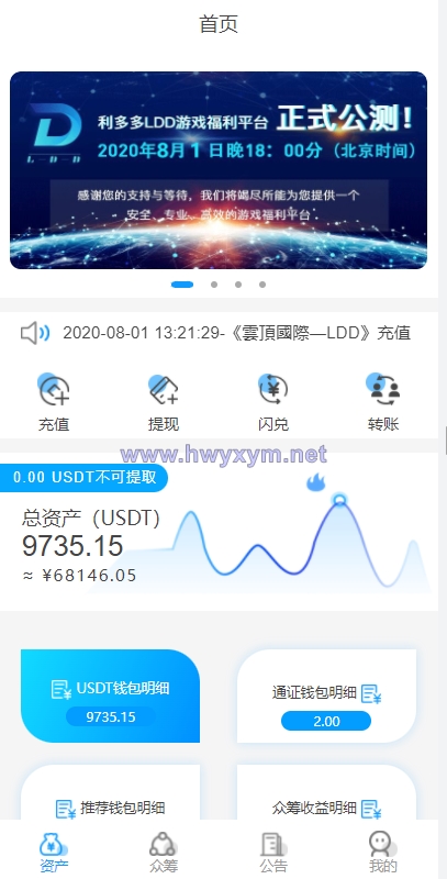 usdt众筹模式 新模式 新玩法 投资理财 众筹系统源码 - 海外优选源码-海外优选源码