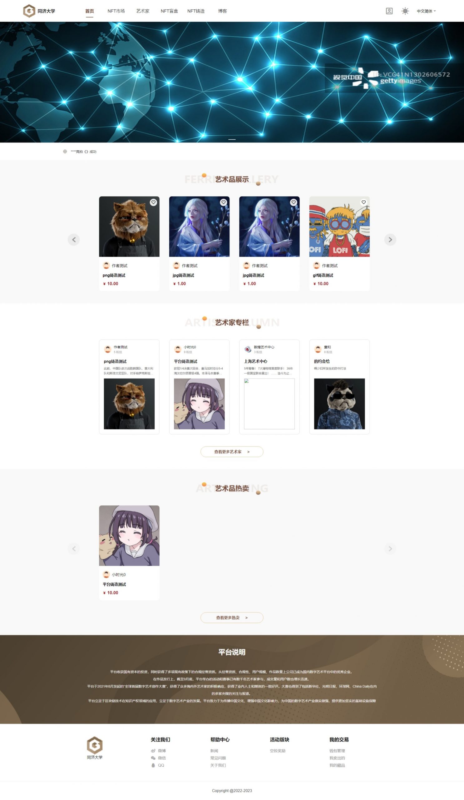 数字艺术品铸造交易平台NFT交易商城类鲸探类唯艺术 - 海外优选源码-海外优选源码