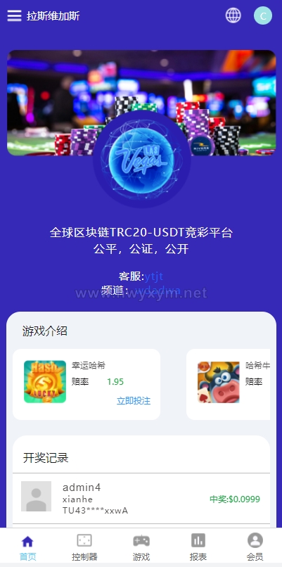 全新uniapp版哈希竞彩/区块链哈希值TRC20竞彩/哈希竞猜 - 海外优选源码-海外优选源码