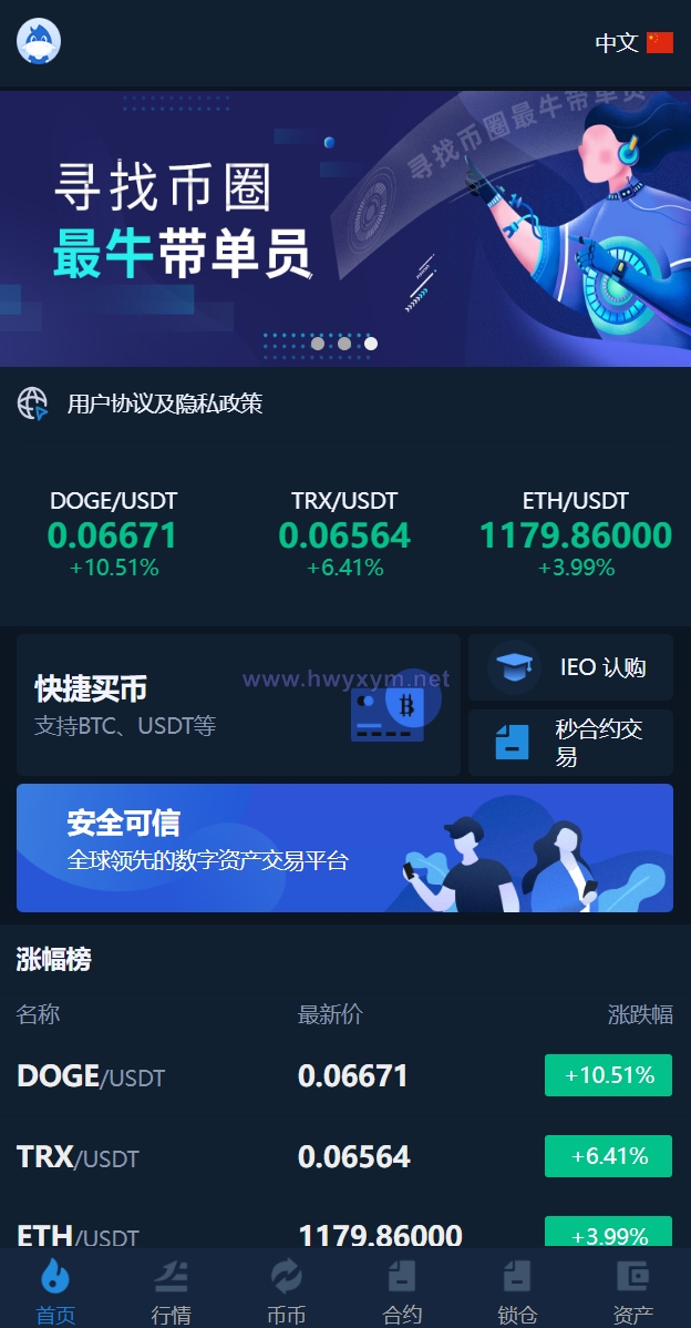 十二语言交易所/锁仓挖矿/IEO认购/币币秒合约交易所/区块链交易所系统 - 海外优选源码-海外优选源码