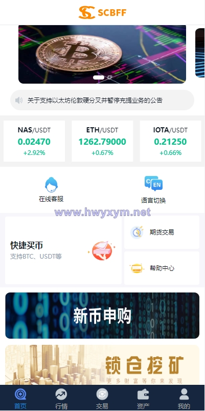 uinapp完整版秒合约急速交易所/IEO/锁仓挖矿/合约币币交易所 - 海外优选源码-海外优选源码