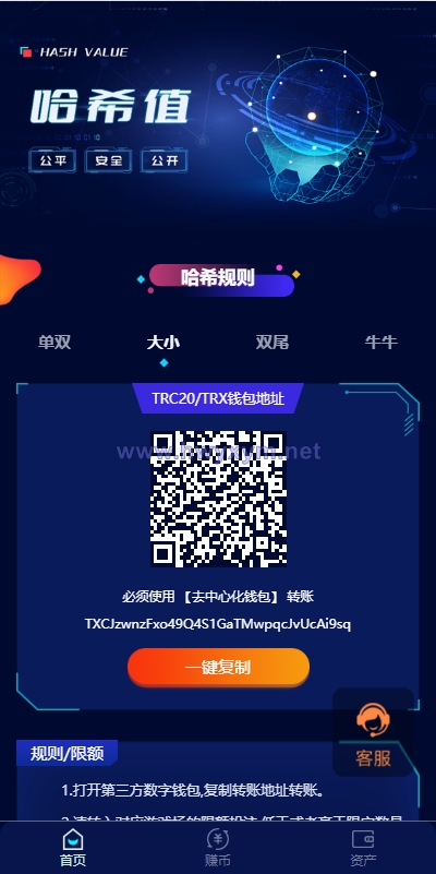 前端vue版哈希竞彩/区块链哈希值游戏/usdt/trx双玩法 - 海外优选源码-海外优选源码