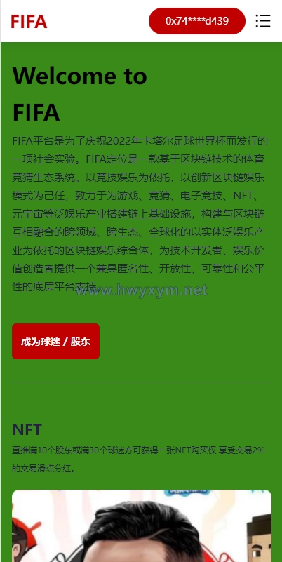 双语言世界杯dapp区块链理财/足球球星NFT购买/nft藏品投资 - 海外优选源码-海外优选源码