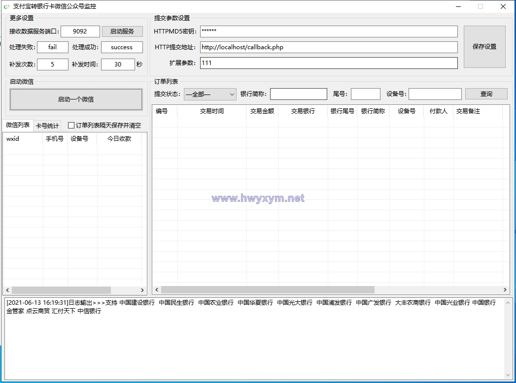 支付宝转卡系统/银行卡通知监控/易语言监控 - 海外优选源码-海外优选源码