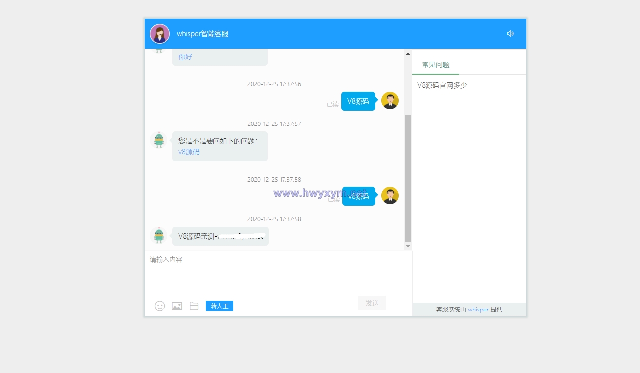 Whisper客服系统多商户版V2.1.11+机器人+pc软件 - 海外优选源码-海外优选源码