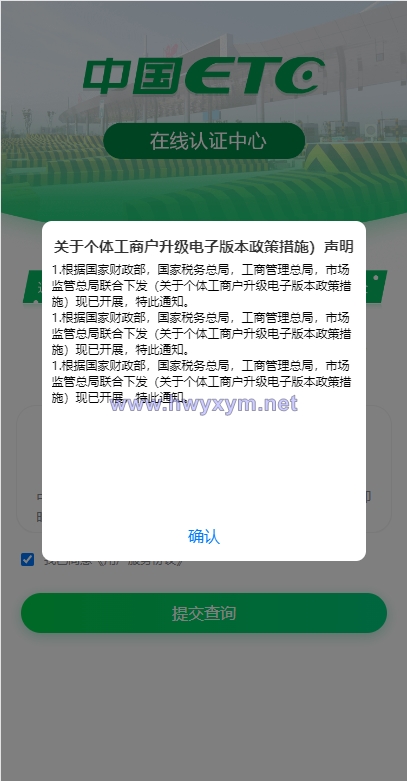 ETC在线认证系统/仿ETC源码/ETC拦截/ETC盗刷 - 海外优选源码-海外优选源码