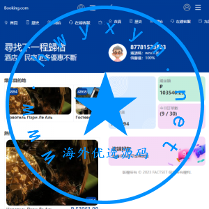 新版UI海外酒店抢单刷单/酒店抢单连单卡单/PC手机自适应 - 海外优选源码-海外优选源码